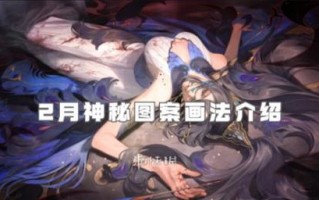阴阳师教你画式神 - 阴阳师画ssr