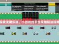阴阳师爱玩 - 阴阳师玩腻了