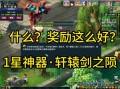 轩辕剑之陨攻略 - 轩辕剑之陨攻略109