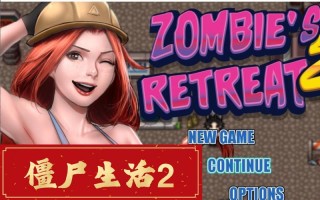 僵尸生活攻略 - 僵尸生活攻略 全角色