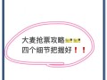 大麦网抢票攻略 - 大麦网抢票攻略视频