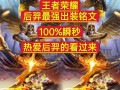 王者荣耀后羿视频教学 - 王者荣耀后羿基础教学