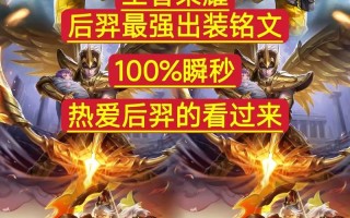 王者荣耀后羿视频教学 - 王者荣耀后羿基础教学