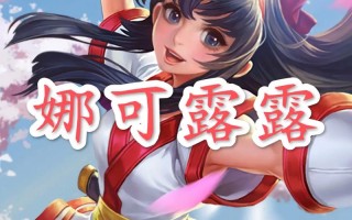 王者荣耀刺客玩法 - 王者荣耀刺客玩法教学