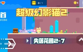 超级幻影猫攻略 - 超级幻影猫攻略47