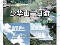 少华山攻略 - 少华山攻略知乎