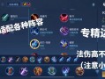 王者荣耀零度三指教程 - 王者3指操作教学灵敏度