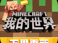 点击即玩的我的世界 - 我的世界秒玩应用