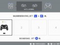 蓝牙手柄怎么玩王者荣耀 - 蓝牙手柄打王者教程