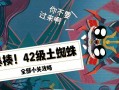 阴阳师打土蜘蛛教学 - 阴阳师土蜘蛛原理