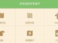 多玩我的世界盒子插件 - 多玩我的世界盒子add ons