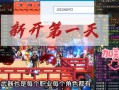 dnf公益服怎么玩 - dnf公益服怎么赚钱