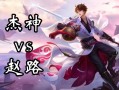 王者荣耀教科书 - 王者荣耀教科书是谁