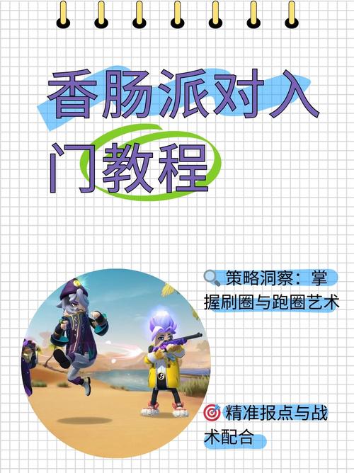 香肠派对攻略 - 香肠派对攻略大全 香肠派对攻略 - 香肠派对攻略大全