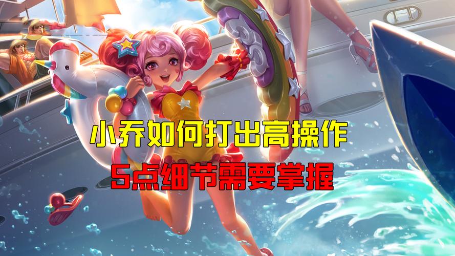 王者荣耀小乔教学 - 王者荣耀小乔教程 王者荣耀小乔教学 - 王者荣耀小乔教程