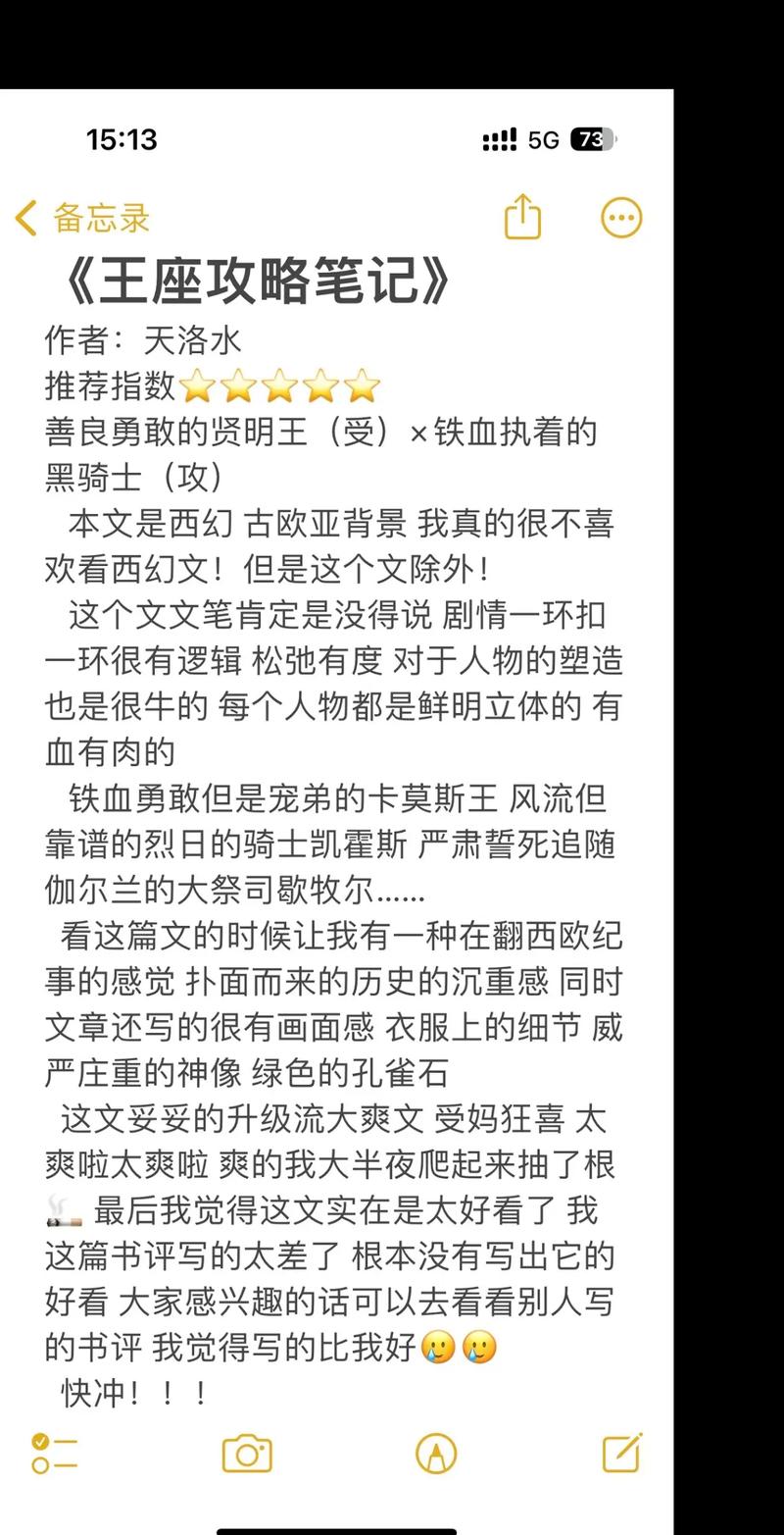 王座攻略笔记 - 王座攻略笔记TXT 王座攻略笔记 - 王座攻略笔记TXT
