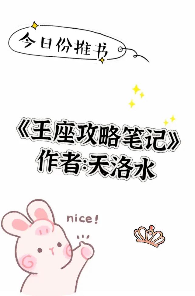 王座攻略笔记 - 王座攻略笔记TXT 王座攻略笔记 - 王座攻略笔记TXT