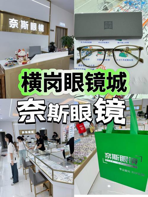 横岗配眼镜攻略 - 横岗眼镜哪家好 横岗配眼镜攻略 - 横岗眼镜哪家好