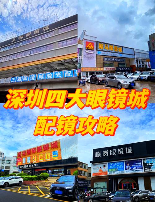 横岗配眼镜攻略 - 横岗眼镜哪家好 横岗配眼镜攻略 - 横岗眼镜哪家好