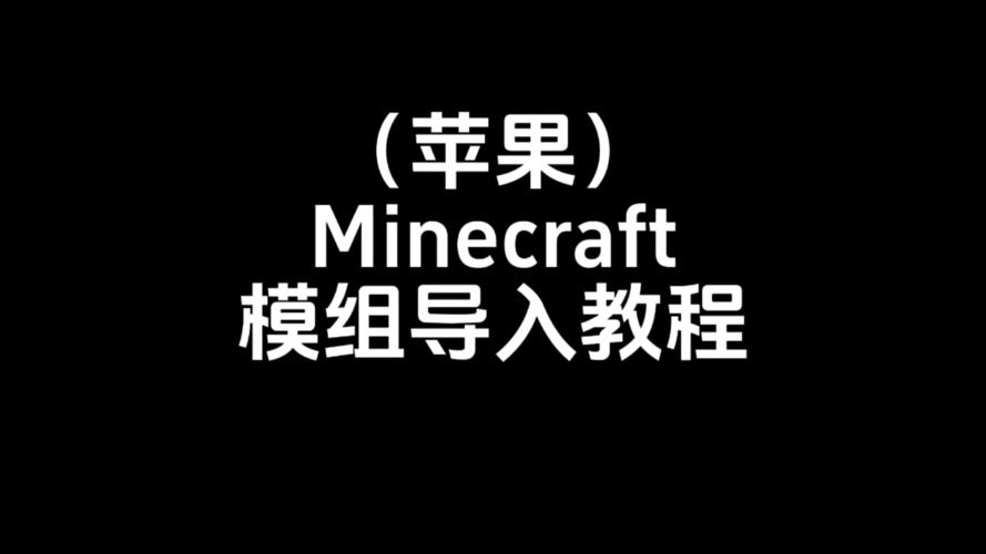 我的世界addons教学 - 我的世界addons怎么中文 我的世界addons教学 - 我的世界addons怎么中文