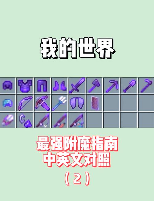 我的世界nbt指令教学 - mc enchant指令 我的世界nbt指令教学 - mc enchant指令
