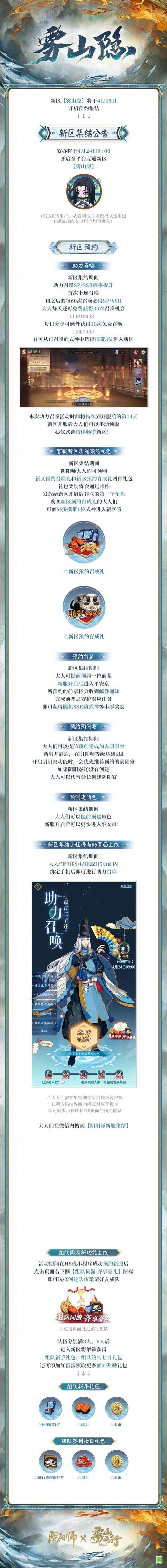 阴阳师新区预约教程 - 阴阳师新区预约攻略 阴阳师新区预约教程 - 阴阳师新区预约攻略