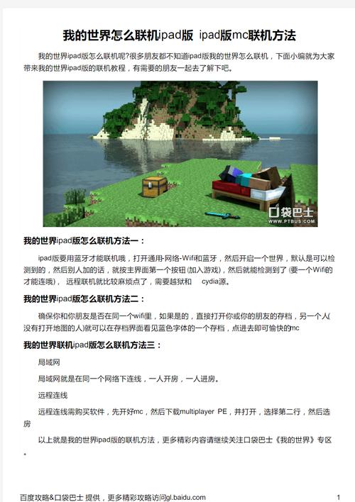 我的世界ipad联机教程 - 我的世界平板如何联机 我的世界ipad联机教程 - 我的世界平板如何联机