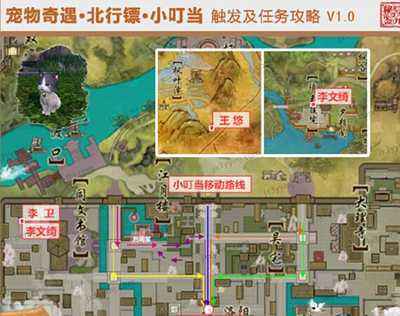 剑网三小叮当奇遇攻略 - 剑网三小叮当奇遇触发条件 剑网三小叮当奇遇攻略 - 剑网三小叮当奇遇触发条件