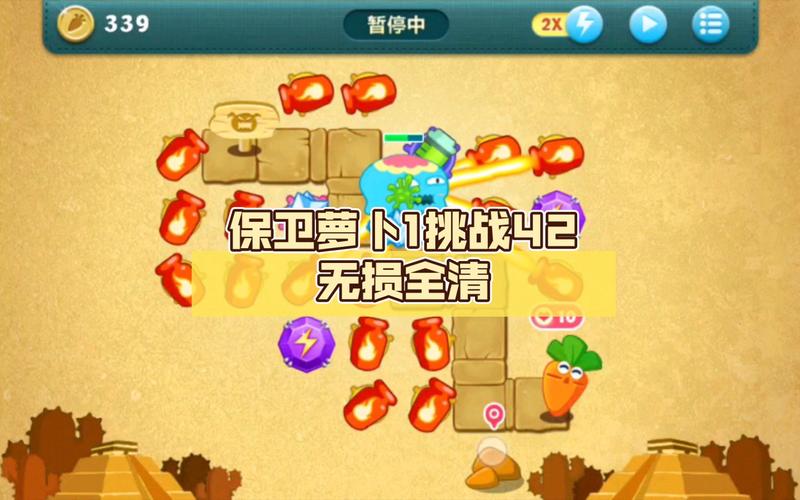 保卫萝卜2攻略91 - 保卫萝卜2 91攻略 保卫萝卜2攻略91 - 保卫萝卜2 91攻略