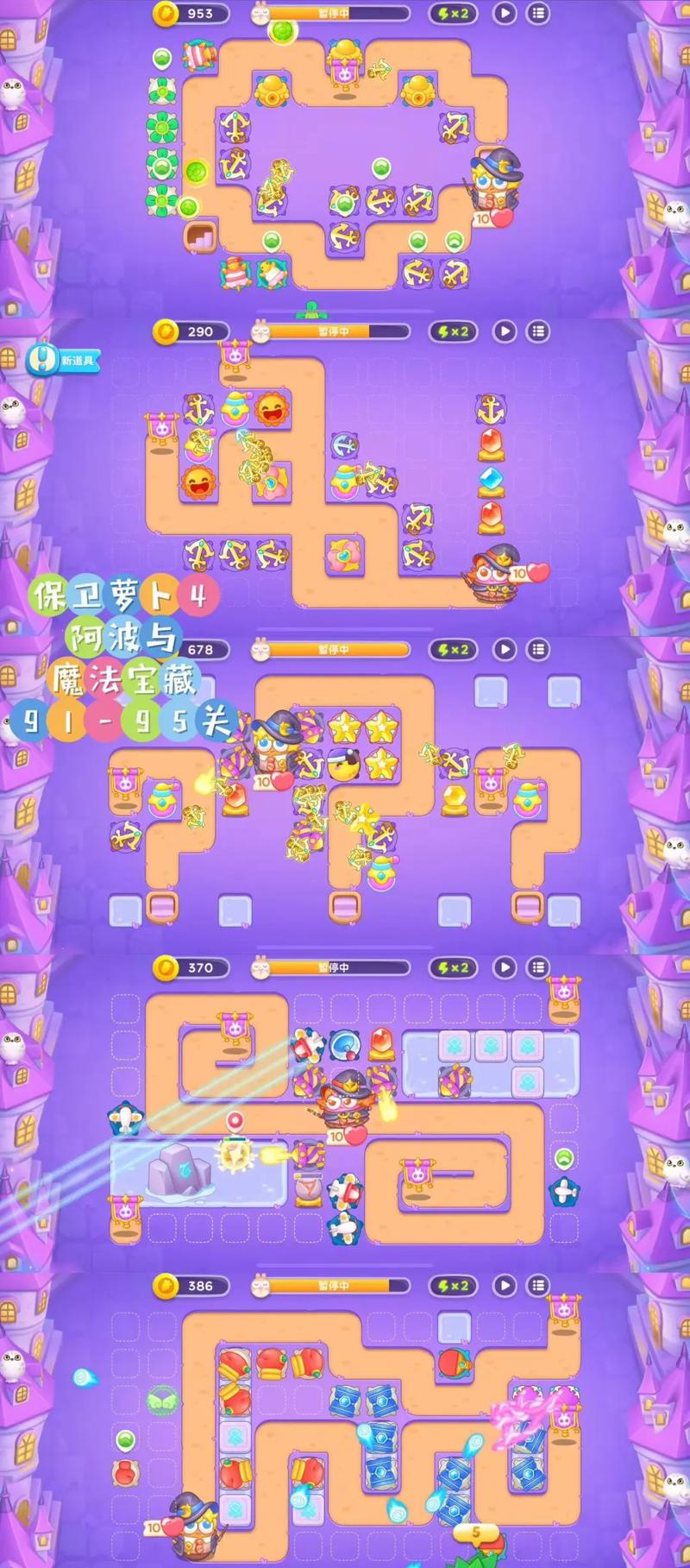 保卫萝卜2攻略91 - 保卫萝卜2 91攻略 保卫萝卜2攻略91 - 保卫萝卜2 91攻略
