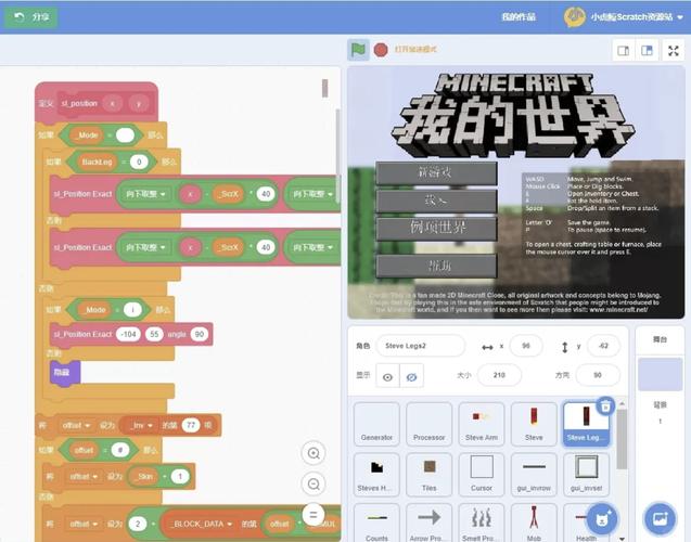 scratch编程我的世界试玩 - scratch minecraft scratch编程我的世界试玩 - scratch minecraft
