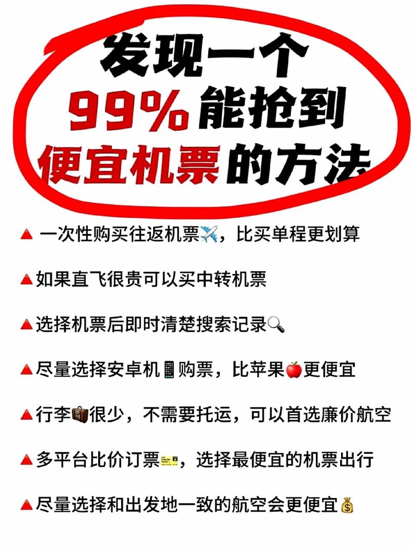 机票购买攻略 - 机票买票攻略 机票购买攻略 - 机票买票攻略