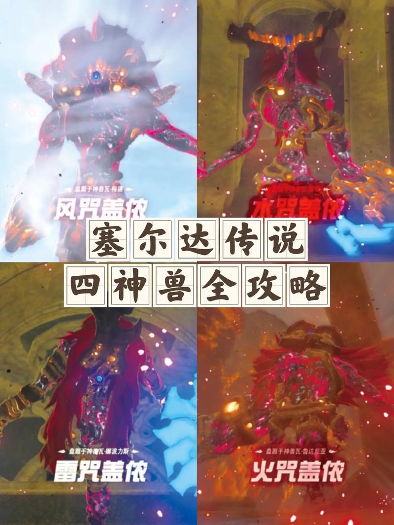 鸟神兽攻略 - 塞尔达鸟神兽攻略 鸟神兽攻略 - 塞尔达鸟神兽攻略