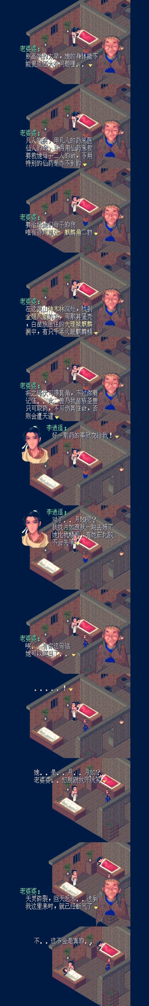 仙剑奇侠传98攻略 - 仙剑奇侠传98攻略大全 仙剑奇侠传98攻略 - 仙剑奇侠传98攻略大全