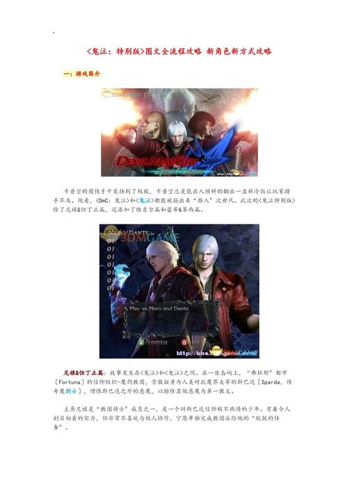 鬼泣4第二关攻略 - 鬼泣4第二关攻略大全 鬼泣4第二关攻略 - 鬼泣4第二关攻略大全