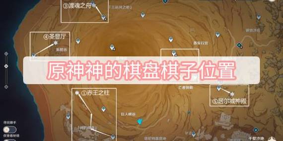 神之棋盘攻略 - 神之棋局 神之棋盘攻略 - 神之棋局