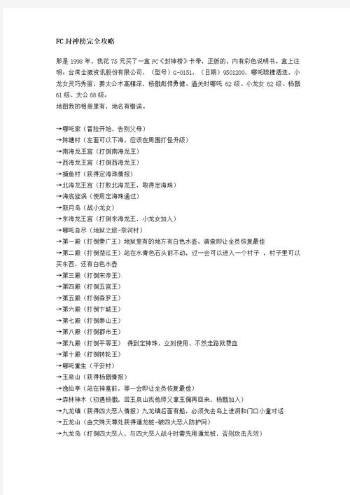 封神榜攻略 - 封神榜攻略fc 封神榜攻略 - 封神榜攻略fc