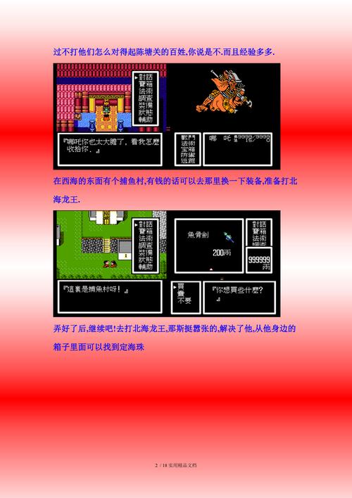封神榜攻略 - 封神榜攻略fc 封神榜攻略 - 封神榜攻略fc