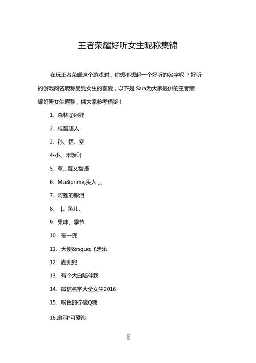 王者荣耀玩家名字 - 王者荣耀玩家名字6个是什么意思 王者荣耀玩家名字 - 王者荣耀玩家名字6个是什么意思