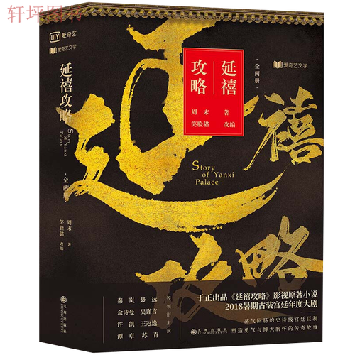 延禧攻略原著 - 延禧攻略原著容貌描写 延禧攻略原著 - 延禧攻略原著容貌描写