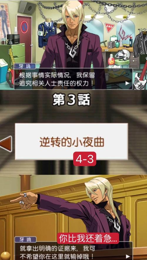 逆转裁判4攻略 - 逆转裁判攻略将军超人 逆转裁判4攻略 - 逆转裁判攻略将军超人