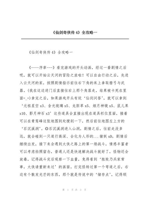 仙剑4攻略 - 仙剑4攻略女萝岩地图 仙剑4攻略 - 仙剑4攻略女萝岩地图