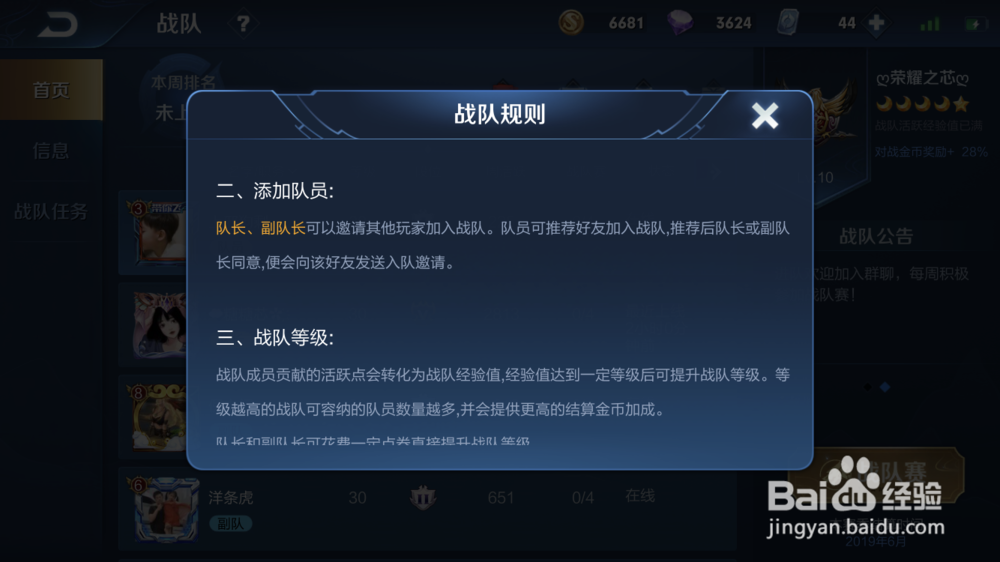 王者荣耀战队邀人教程 - 王者荣耀战队如何邀人? 王者荣耀战队邀人教程 - 王者荣耀战队如何邀人?