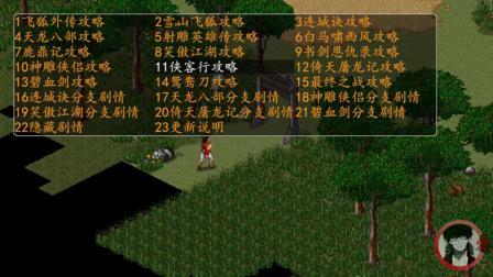 金庸群侠传苍龙逐日攻略 - 金庸群侠传苍龙逐日攻略我爱秘籍 金庸群侠传苍龙逐日攻略 - 金庸群侠传苍龙逐日攻略我爱秘籍