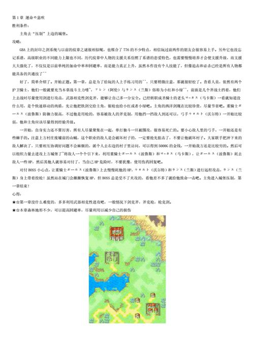 火焰纹章封印之剑攻略 - 火焰纹章封印之剑攻略人物培养 火焰纹章封印之剑攻略 - 火焰纹章封印之剑攻略人物培养