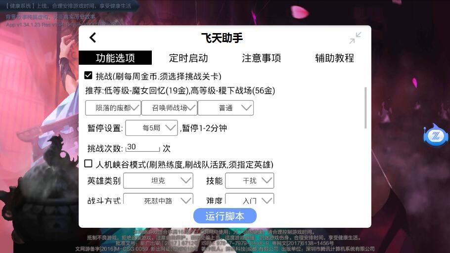 极光阴阳师助手教程 - 掌上阴阳师助手 极光阴阳师助手教程 - 掌上阴阳师助手