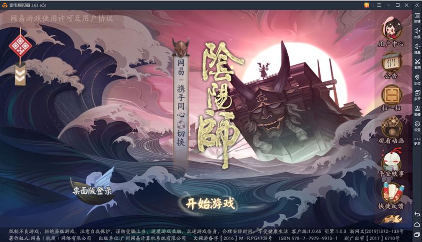 电脑版阴阳师教程 - 阴阳师如何用电脑玩 电脑版阴阳师教程 - 阴阳师如何用电脑玩
