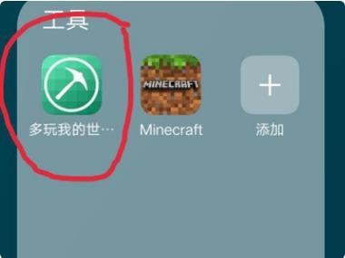 多玩我的世界盒子插件 - 多玩我的世界盒子add ons 多玩我的世界盒子插件 - 多玩我的世界盒子add ons