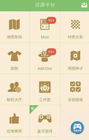 多玩我的世界盒子插件 - 多玩我的世界盒子add ons 多玩我的世界盒子插件 - 多玩我的世界盒子add ons