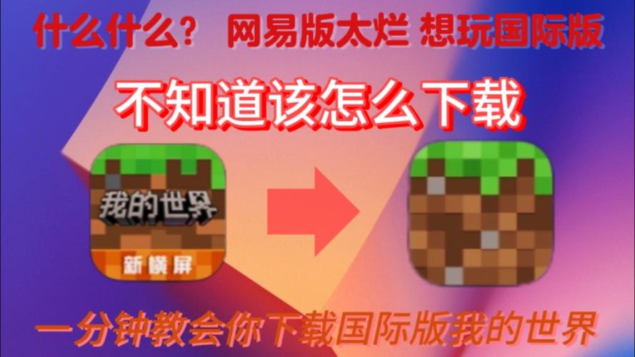 mac玩网易我的世界 - mac电脑玩我的世界